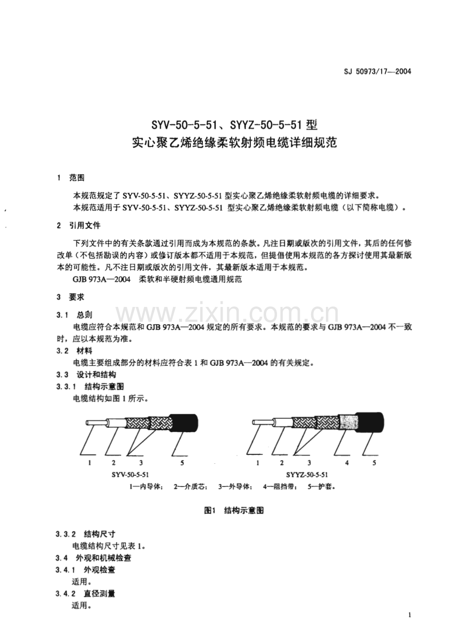 SJ 50973.17-2004 SYV-50-5-51、SYYZ-50-5-51型实心聚乙烯绝缘柔软射频电缆详细规范[电子].pdf_第3页