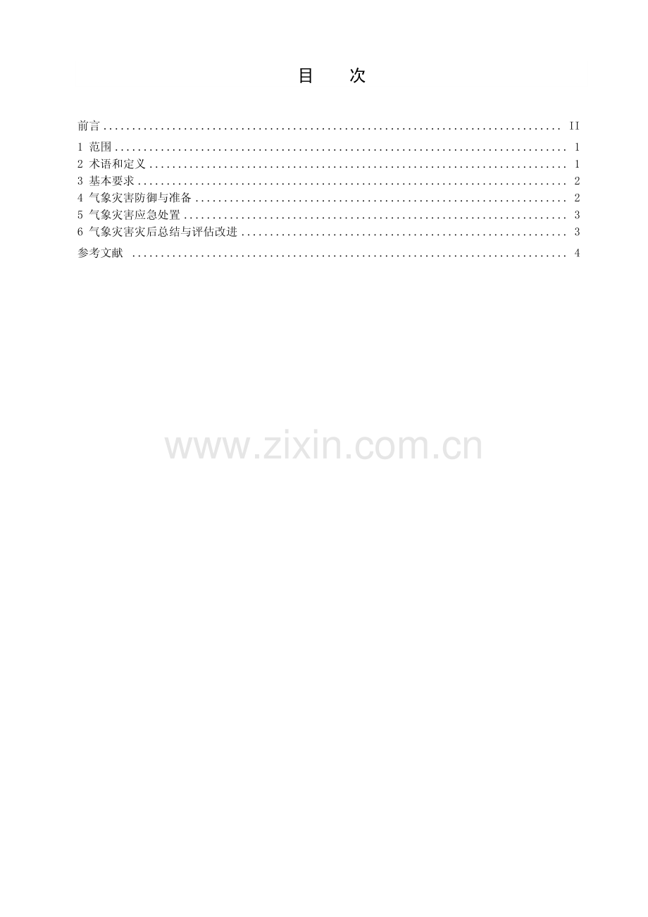 T∕CMSA 0016-2020 村落景区气象安全保障技术规范.pdf_第2页