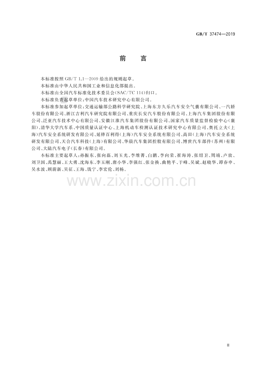 GB∕T 37474-2019 汽车安全气囊系统误作用试验的方法和要求.pdf_第3页