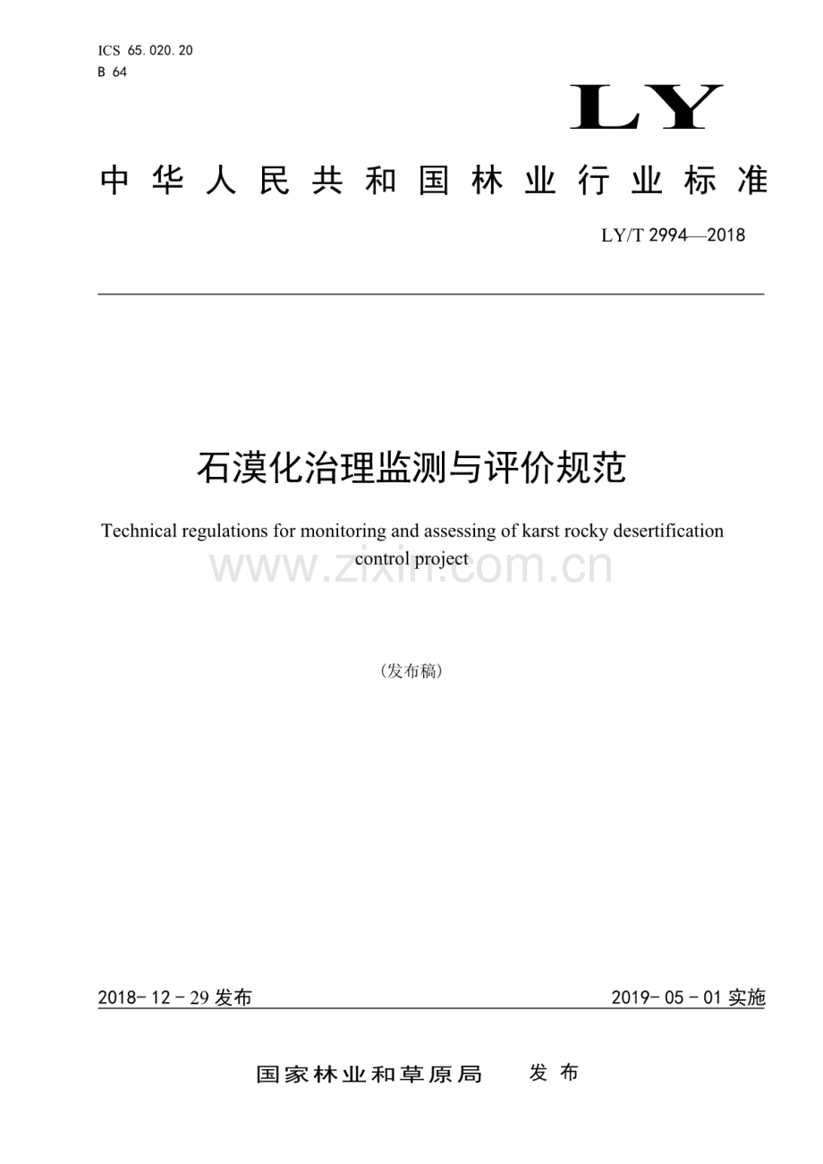 LY∕T 2994-2018 石漠化治理监测与评价规范.pdf_第1页