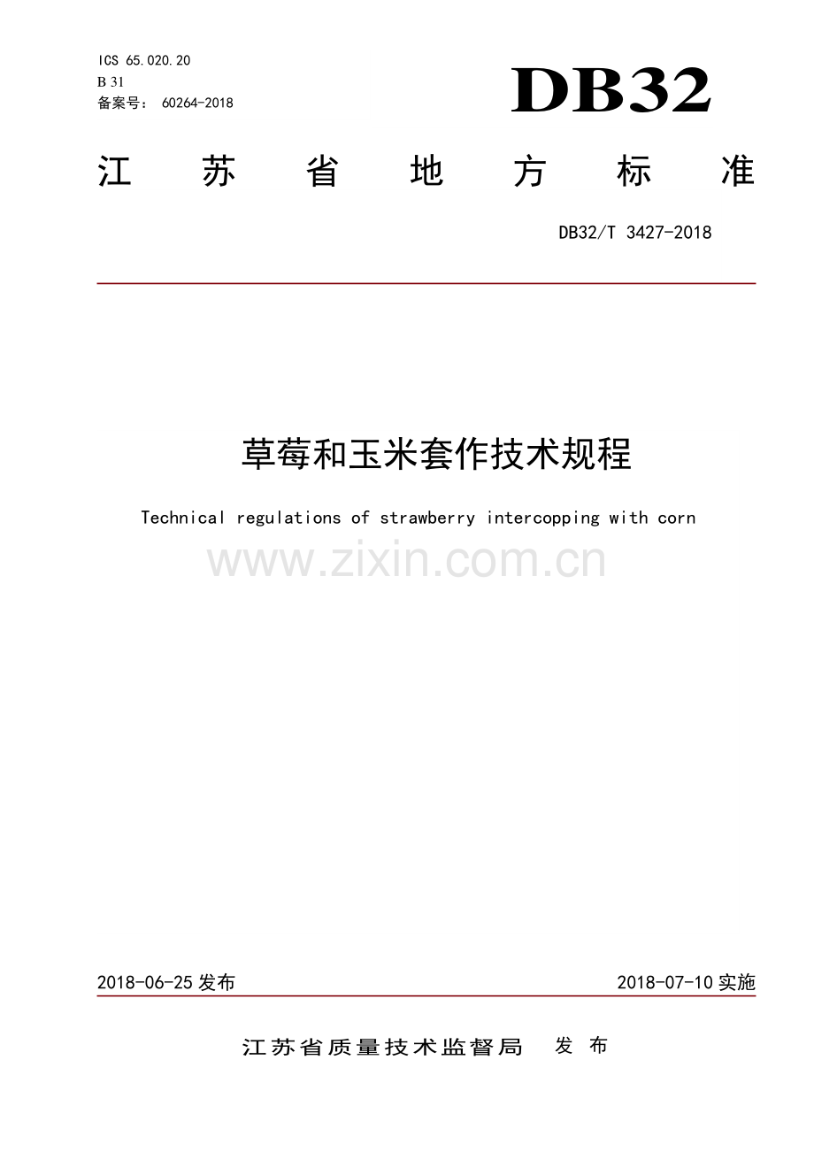 DB32∕T 3427-2018 草莓和玉米套作技术规程.pdf_第1页