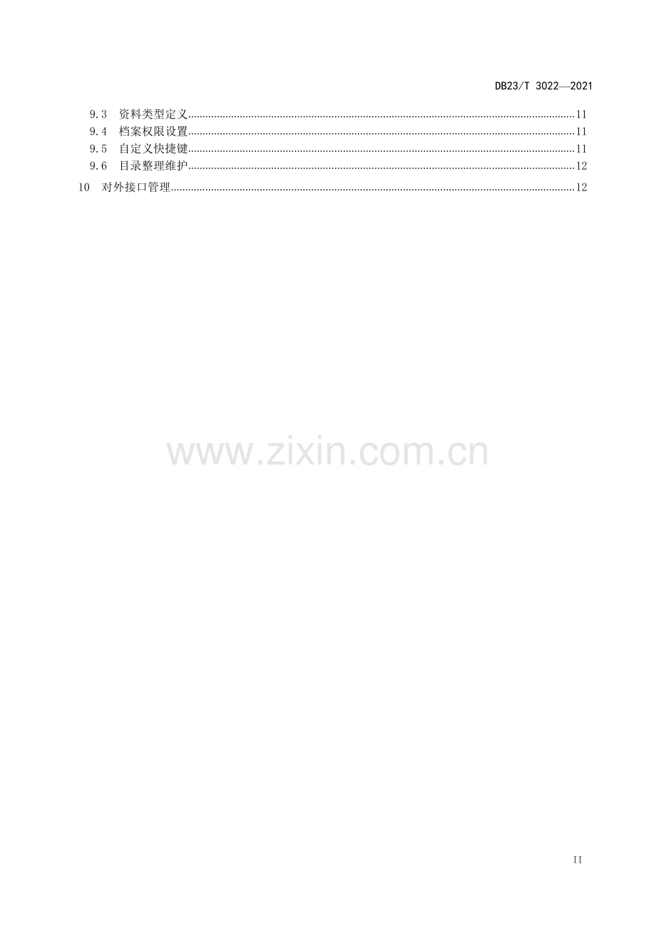 DB23∕T 3022—2021 市场主体电子档案影像管理系统信息化规范(黑龙江省).pdf_第3页