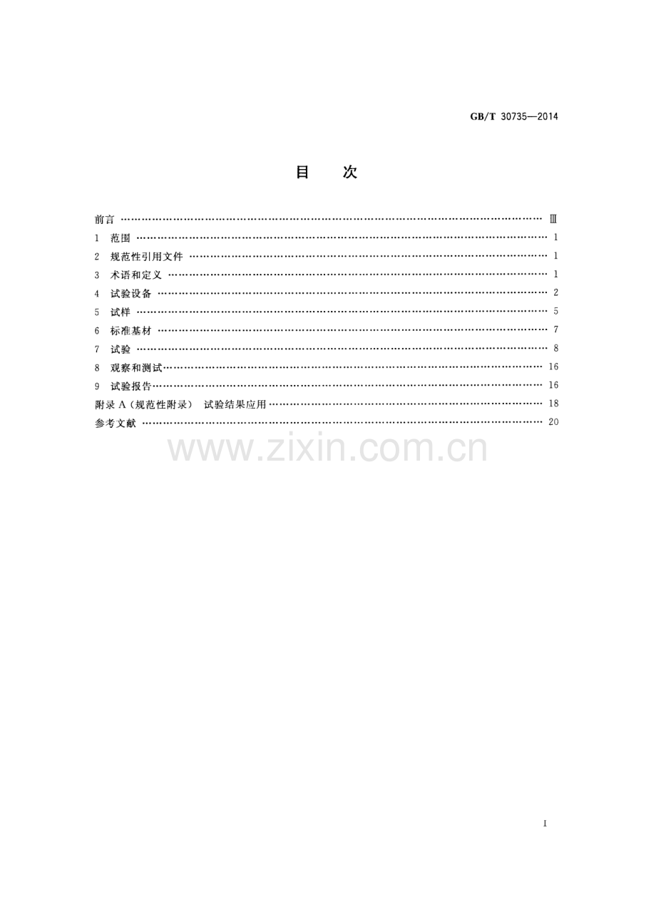 GB∕T 30735-2014 屋顶及屋顶覆盖制品外部对火反应试验方法.pdf_第2页