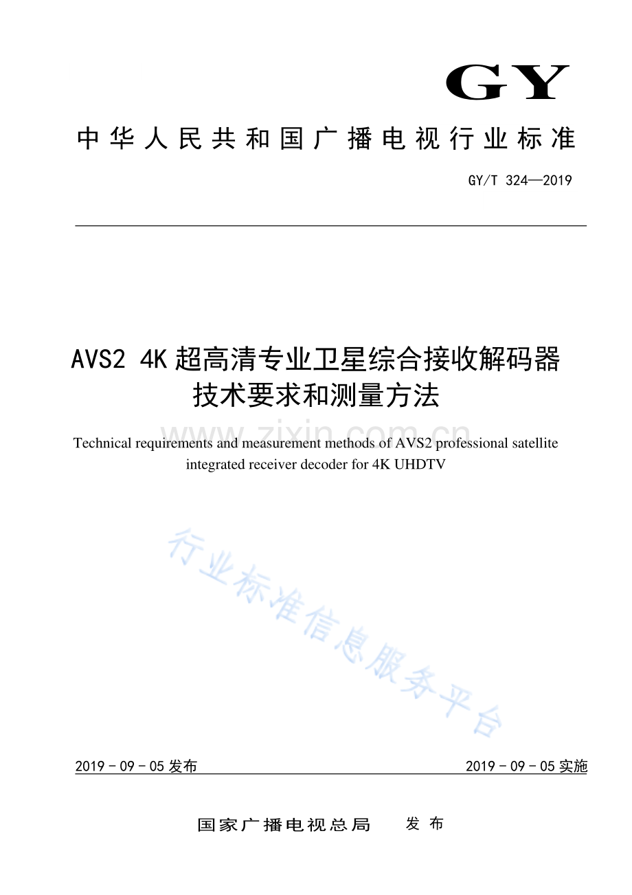 GY∕T 324-2019 AVS2 4K超高清专业卫星综合接收解码器技术要求和测量方法.pdf_第1页