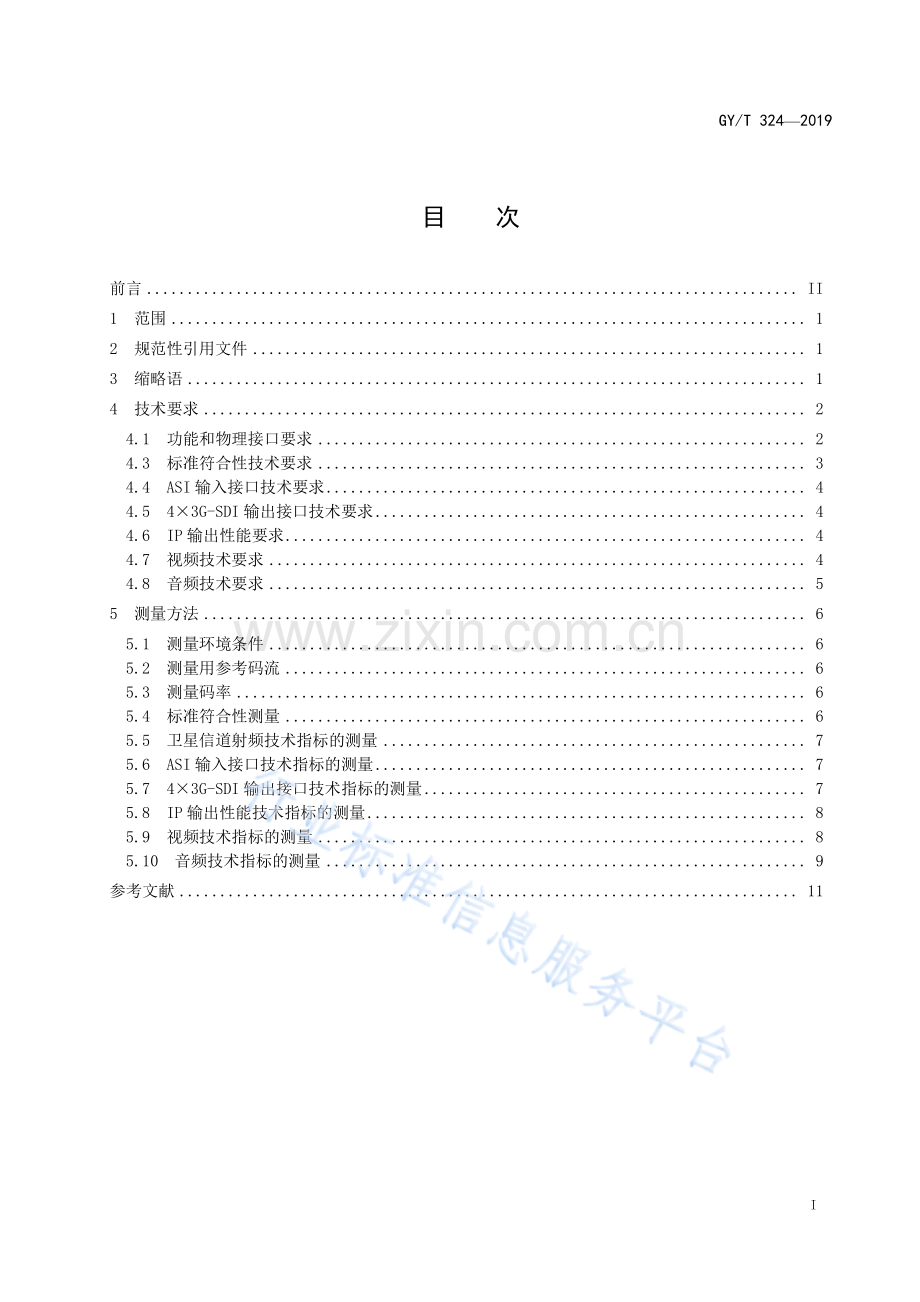 GY∕T 324-2019 AVS2 4K超高清专业卫星综合接收解码器技术要求和测量方法.pdf_第2页