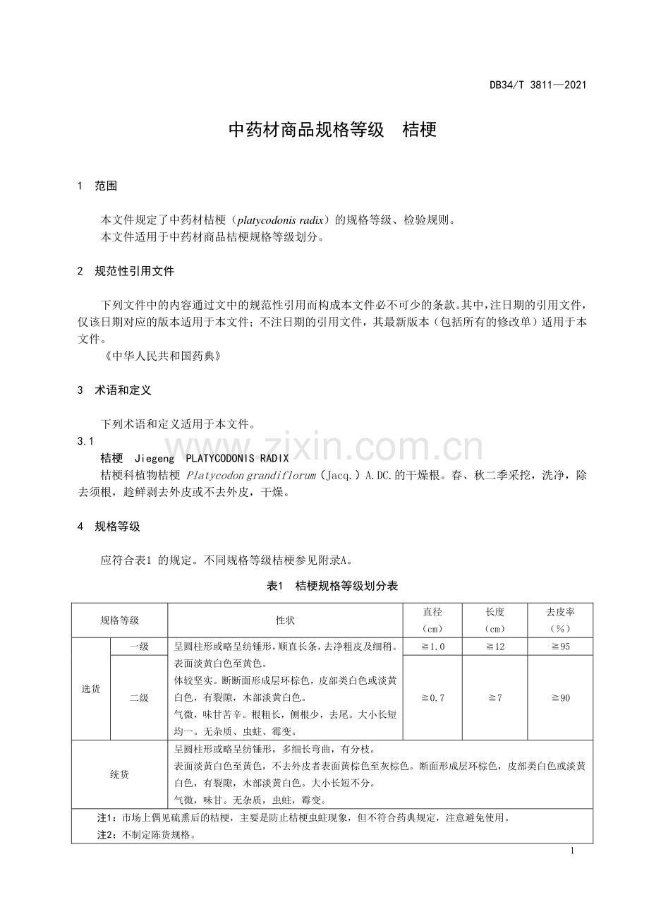 DB34∕T 3811-2021 中药材商品规格等级 桔梗.pdf_第3页