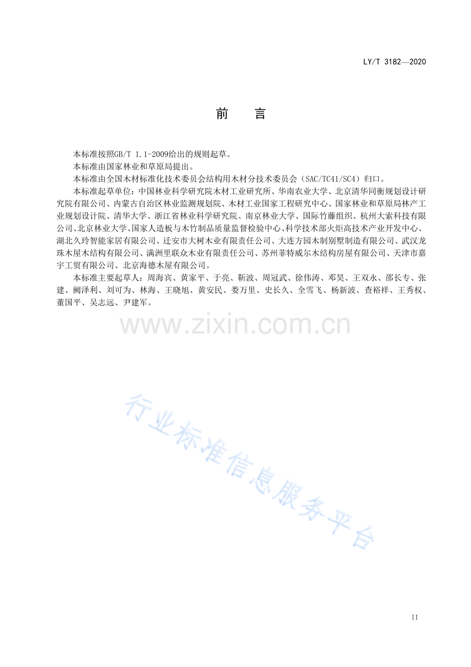 LY∕T 3182-2020 森林生态旅游地木（竹）材产品使用技术要求.pdf_第3页