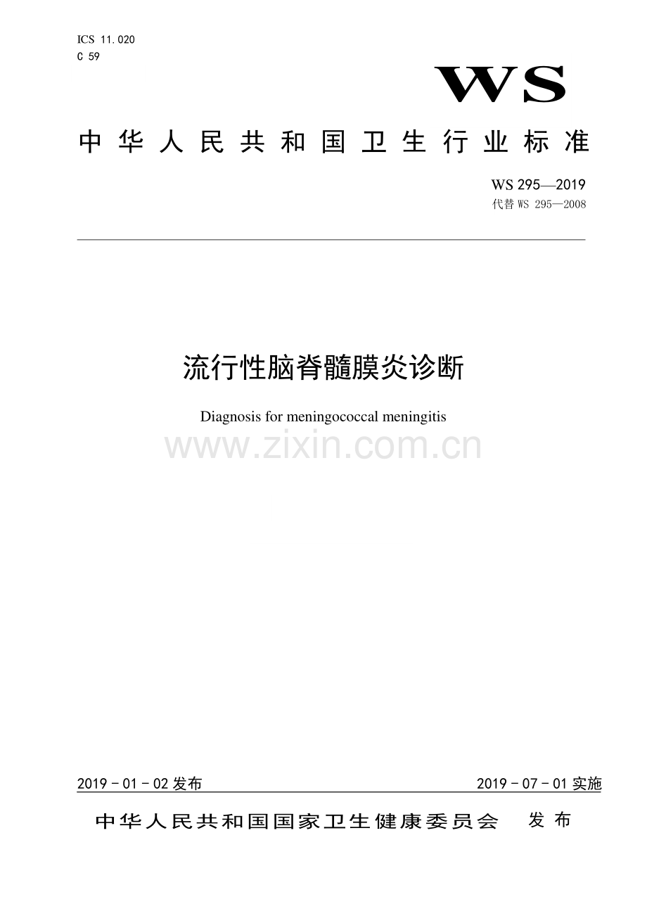 WS 295-2019（代替WS 295-2008） 流行性脑脊髓膜炎诊断.pdf_第1页