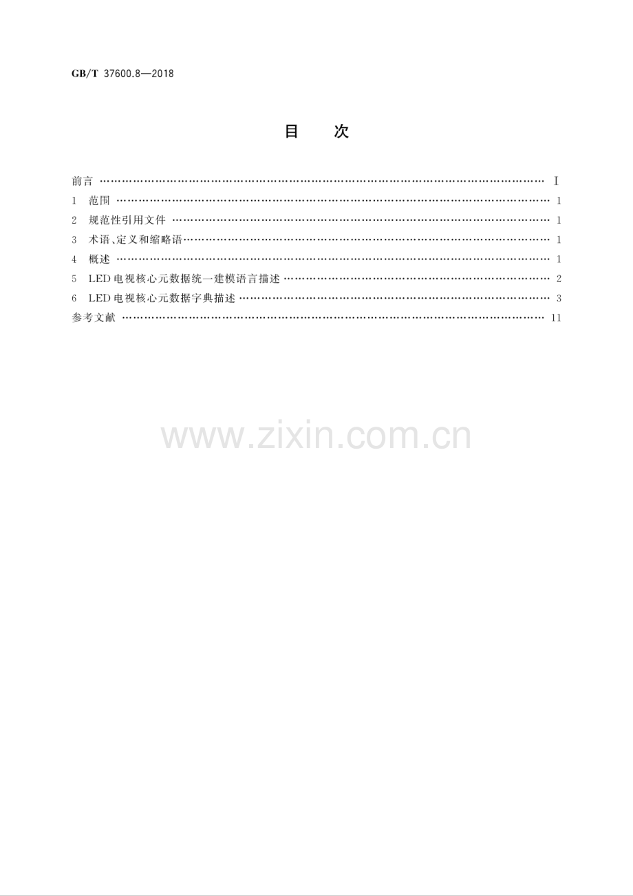 GB∕T 37600.8-2018 全国主要产品分类 产品类别核心元数据 第8部分：LED电视.pdf_第2页