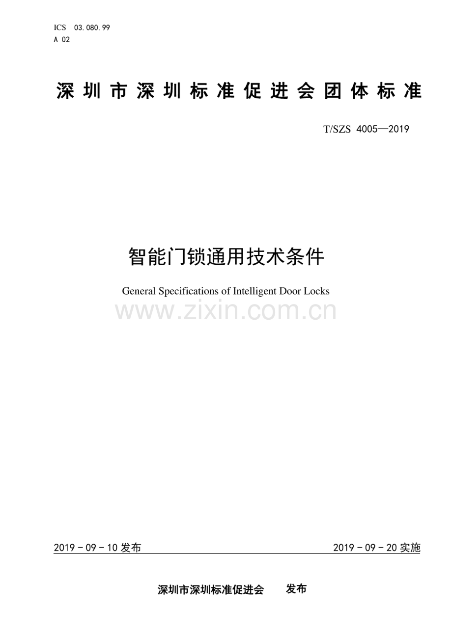 T∕SZS 4005-2019 智能门锁通用技术条件.pdf_第1页