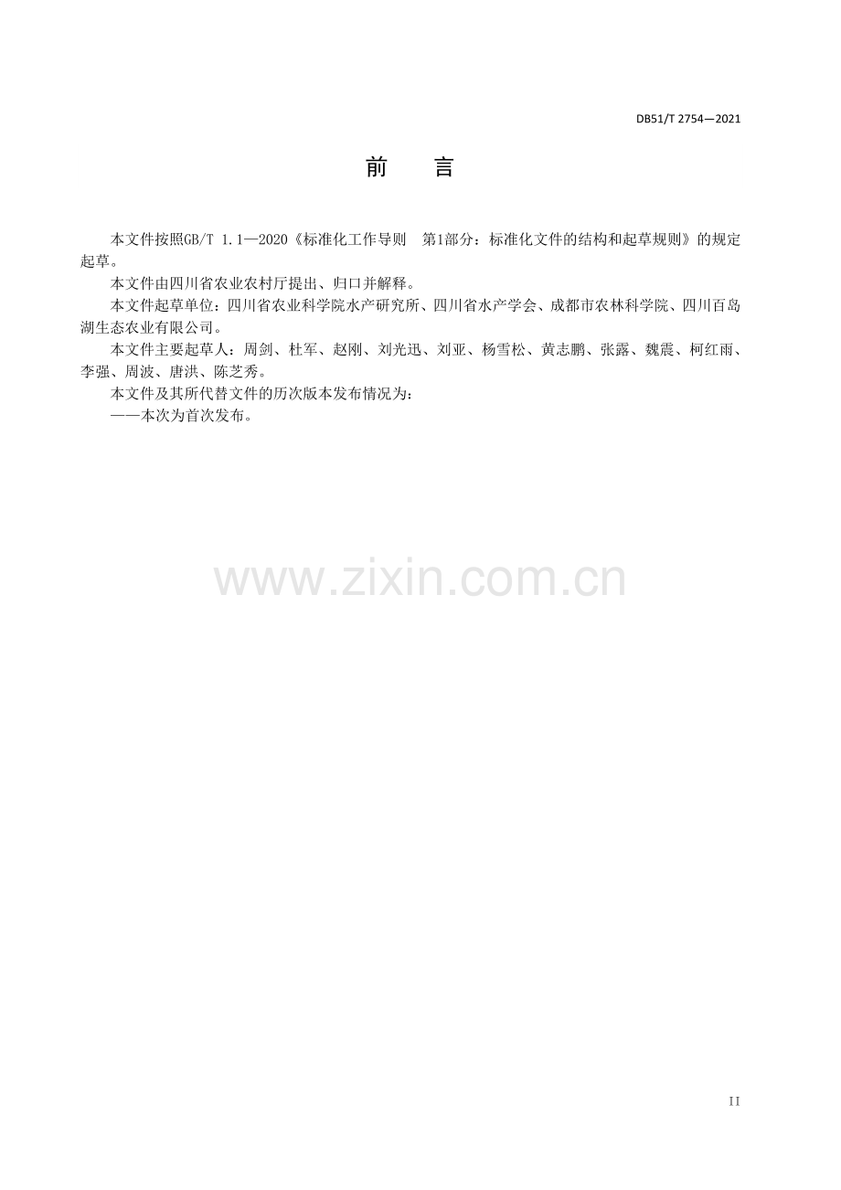 DB51∕T 2754-2021 稻渔种养技术规范 稻虾.pdf_第3页