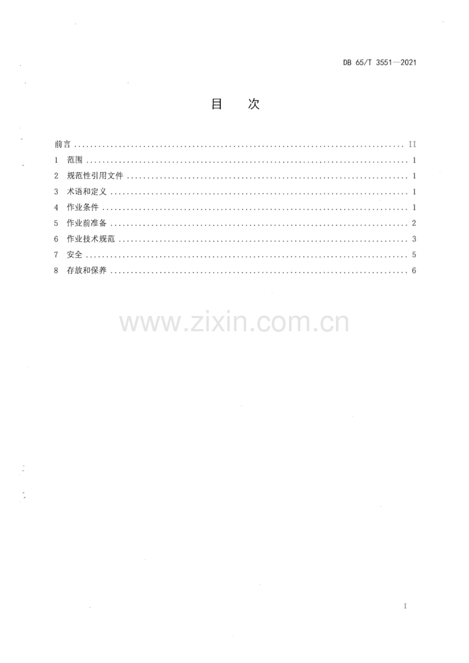 DB65∕T 3551-2021 青贮饲料收获机操作技术规程(新疆维吾尔自治区).pdf_第3页