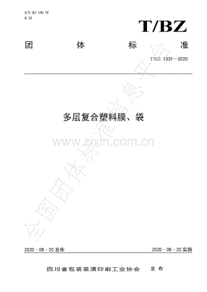 T∕BZ 1331-2020 多层复合塑料膜、袋.pdf