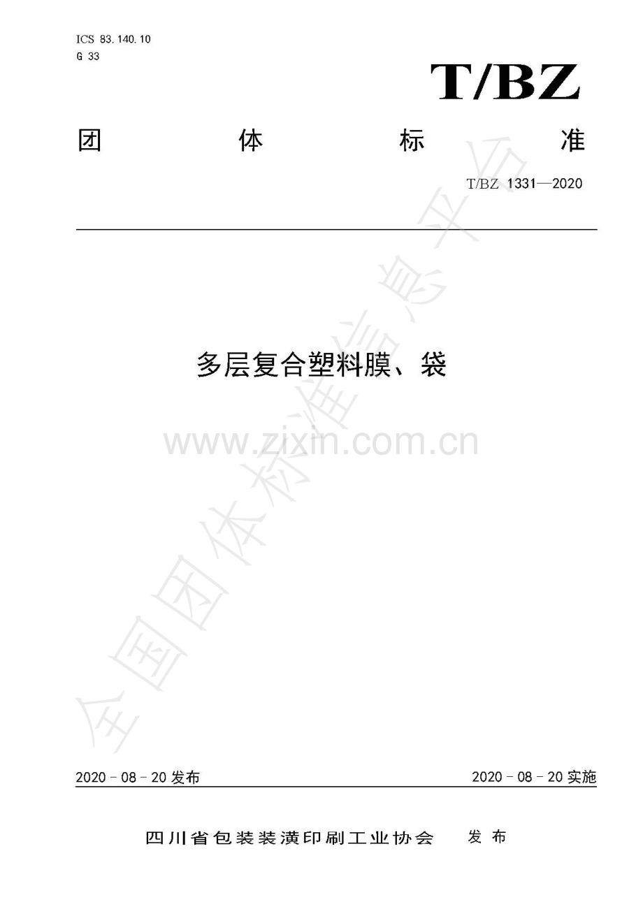 T∕BZ 1331-2020 多层复合塑料膜、袋.pdf_第1页