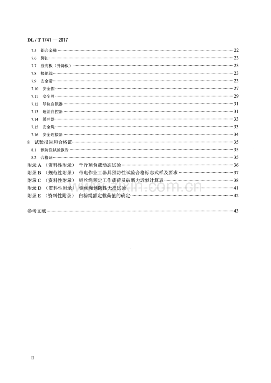 DL∕T 1741-2017（备案号：61634-2018） 电力作业用小型施工机具预防性试验规程.pdf_第3页