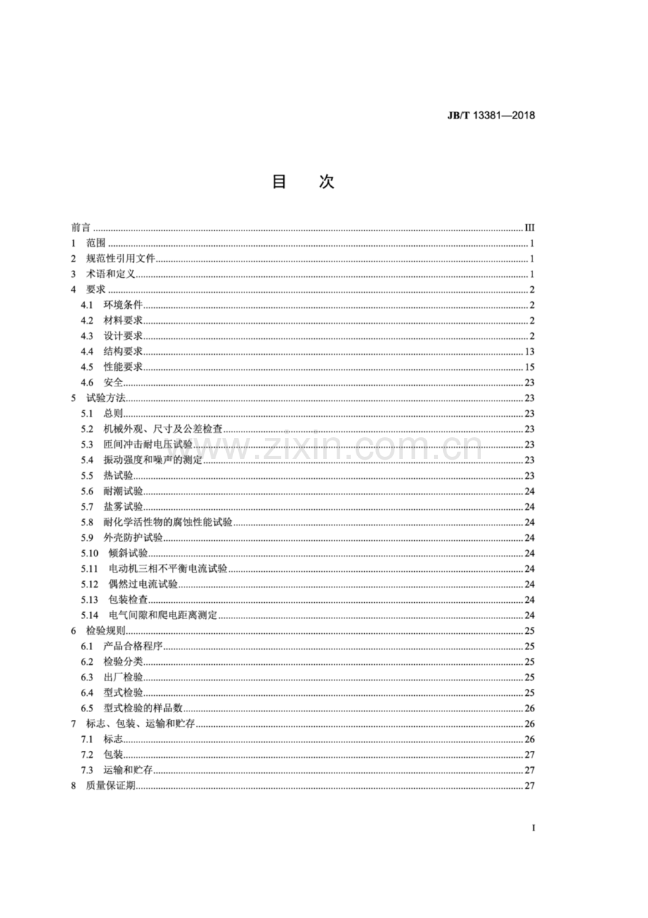 JB∕T 13381-2018（备案号：63899-2018） 船用变频调速三相异步电动机技术条件.pdf_第2页