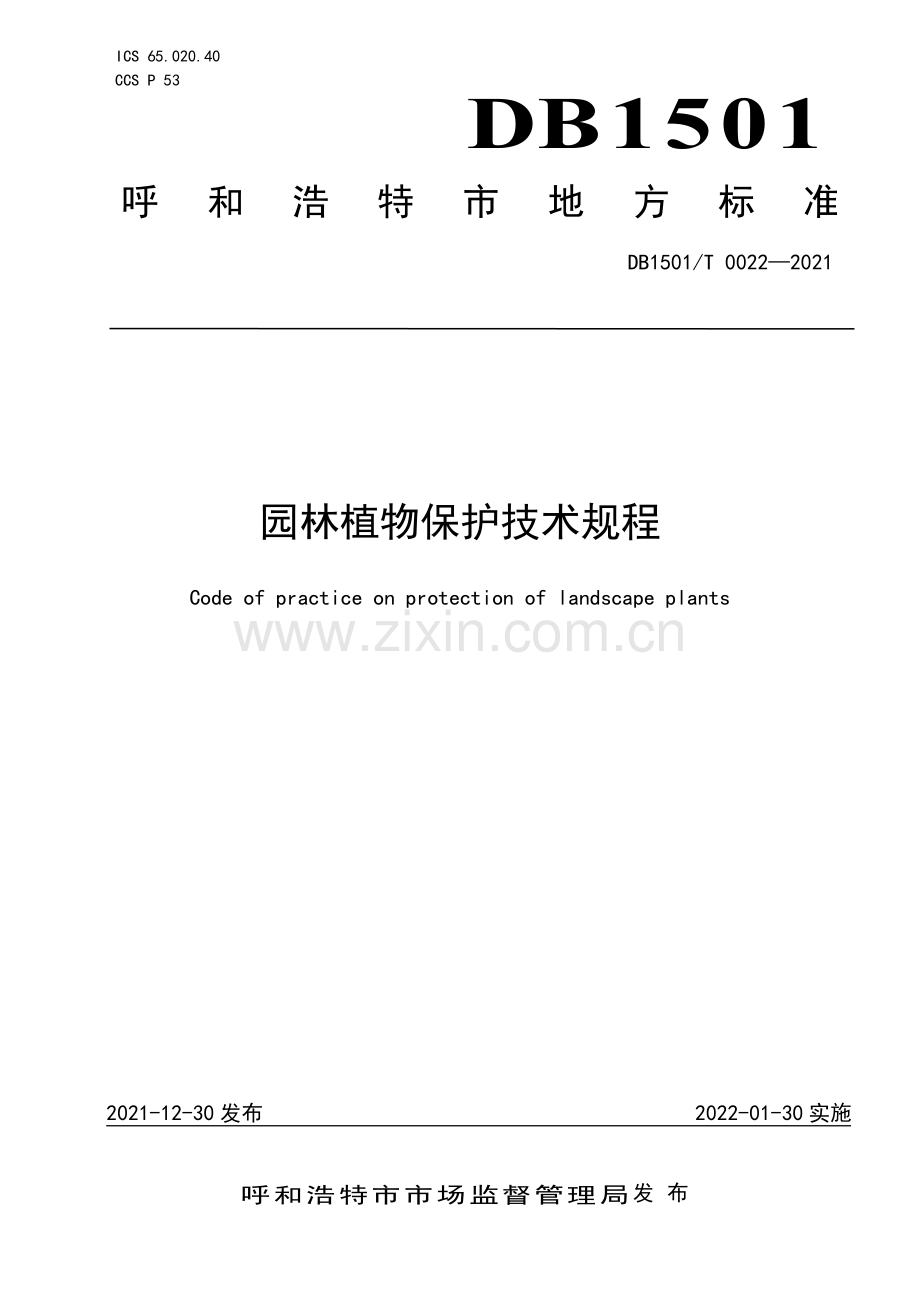 DB1501∕T 0022—2021 园林植物保护技术规程(呼和浩特市).pdf_第1页