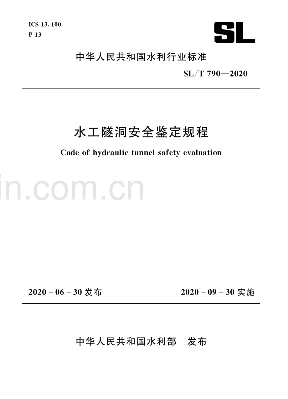 SL∕T 790—2020 水工隧洞安全鉴定规程(水利).pdf_第1页
