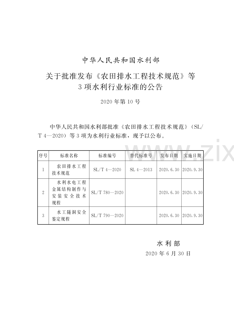 SL∕T 790—2020 水工隧洞安全鉴定规程(水利).pdf_第2页