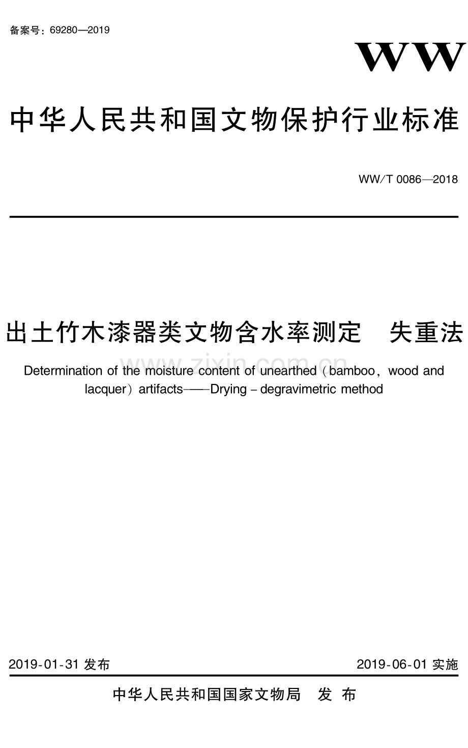 WW∕T 0086-2018 出土竹木漆器类文物含水率测定 失重法(文物保护).pdf_第1页