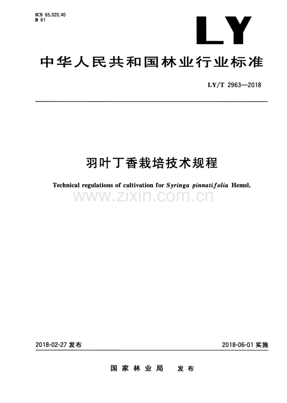 LY∕T 2963-2018 羽叶丁香栽培技术规程.pdf_第1页