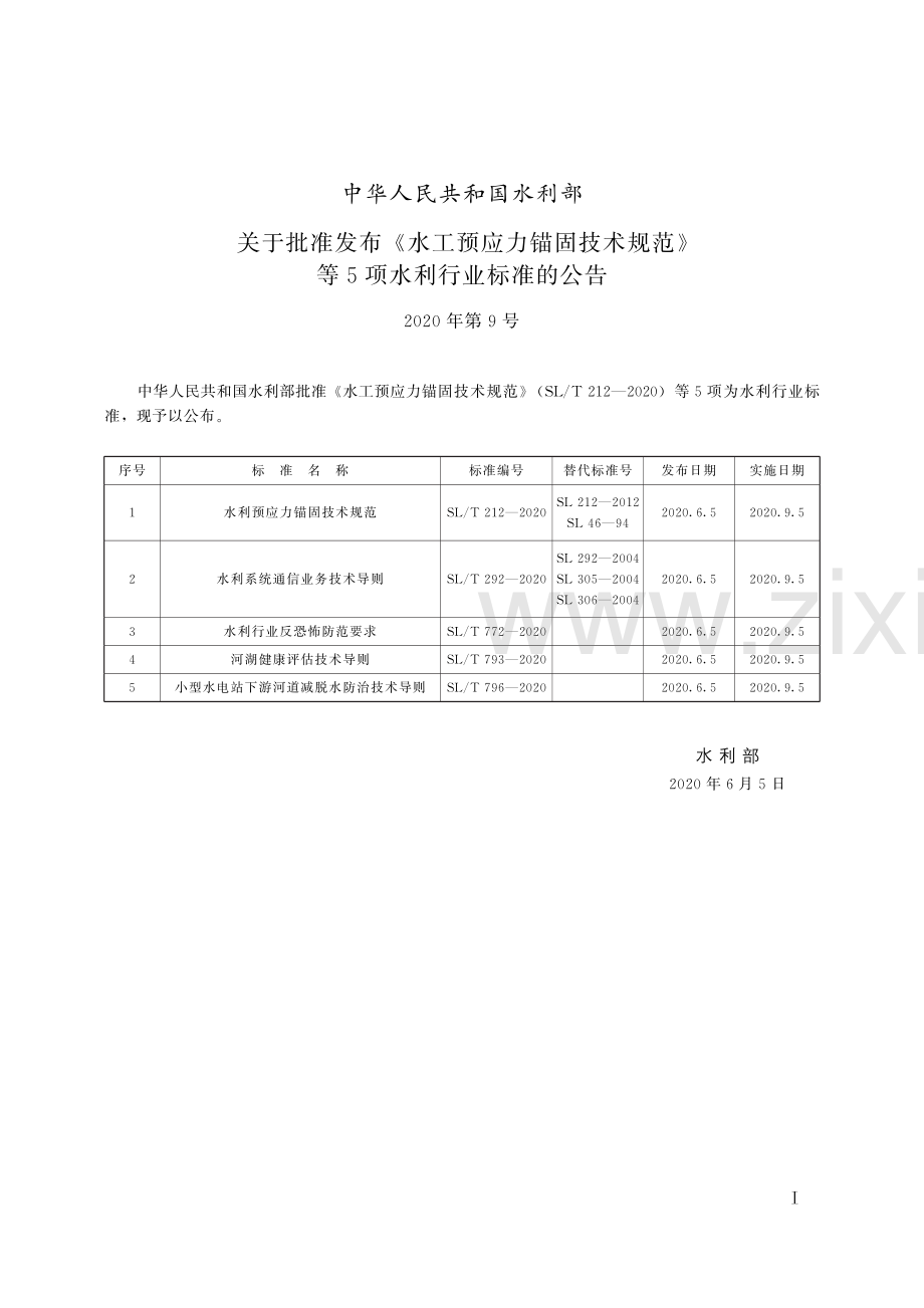 SL∕T 772-2020 水利行业反恐怖防范要求(水利).pdf_第2页