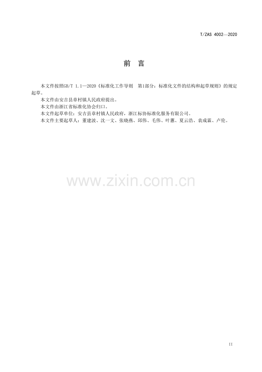 T∕ZAS 4002-2020 乡镇无废细胞建设规范.pdf_第3页