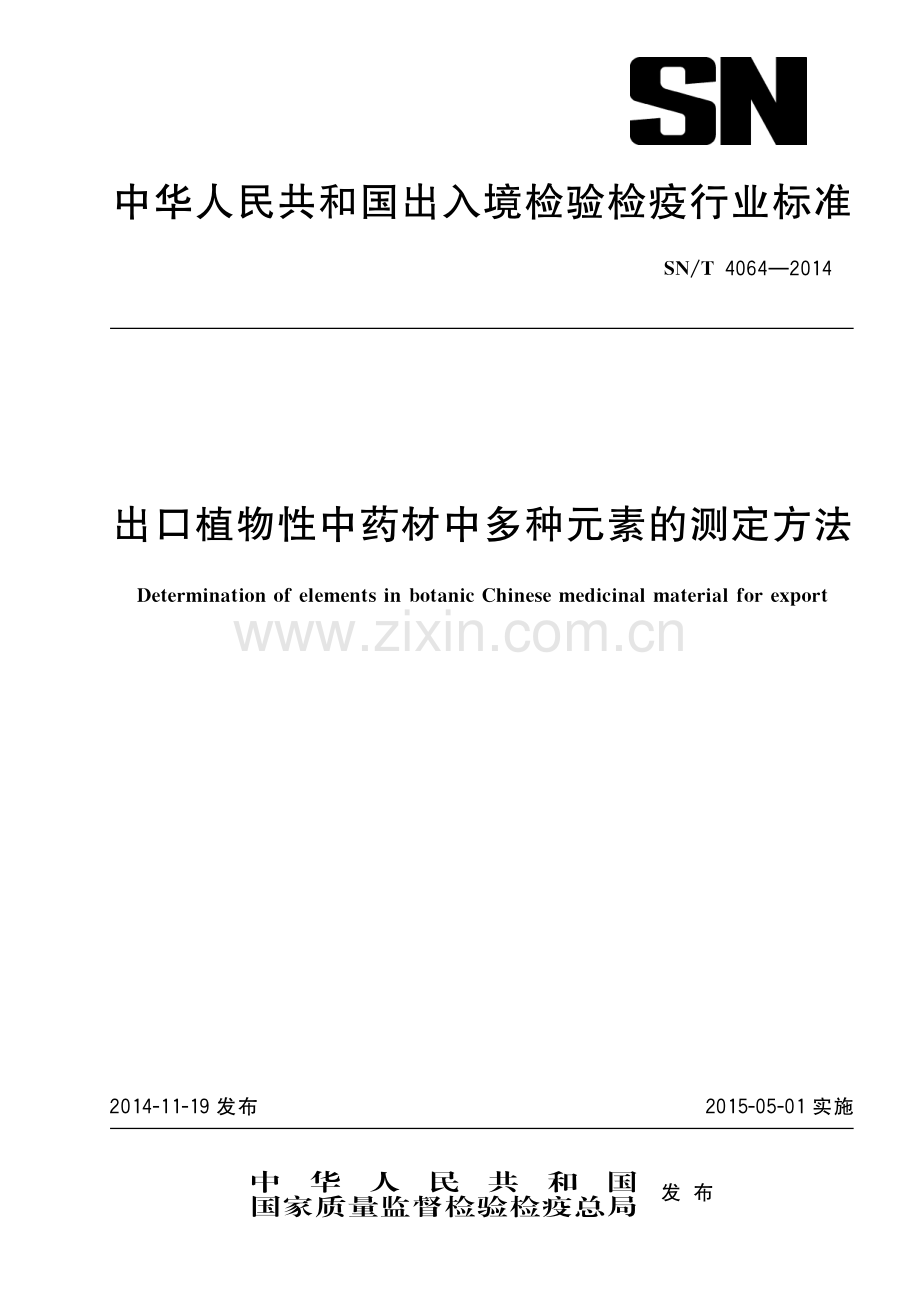 SN∕T 4064-2014 出口植物性中药材中多种元素的测定方法(出入境检验检疫).pdf_第1页