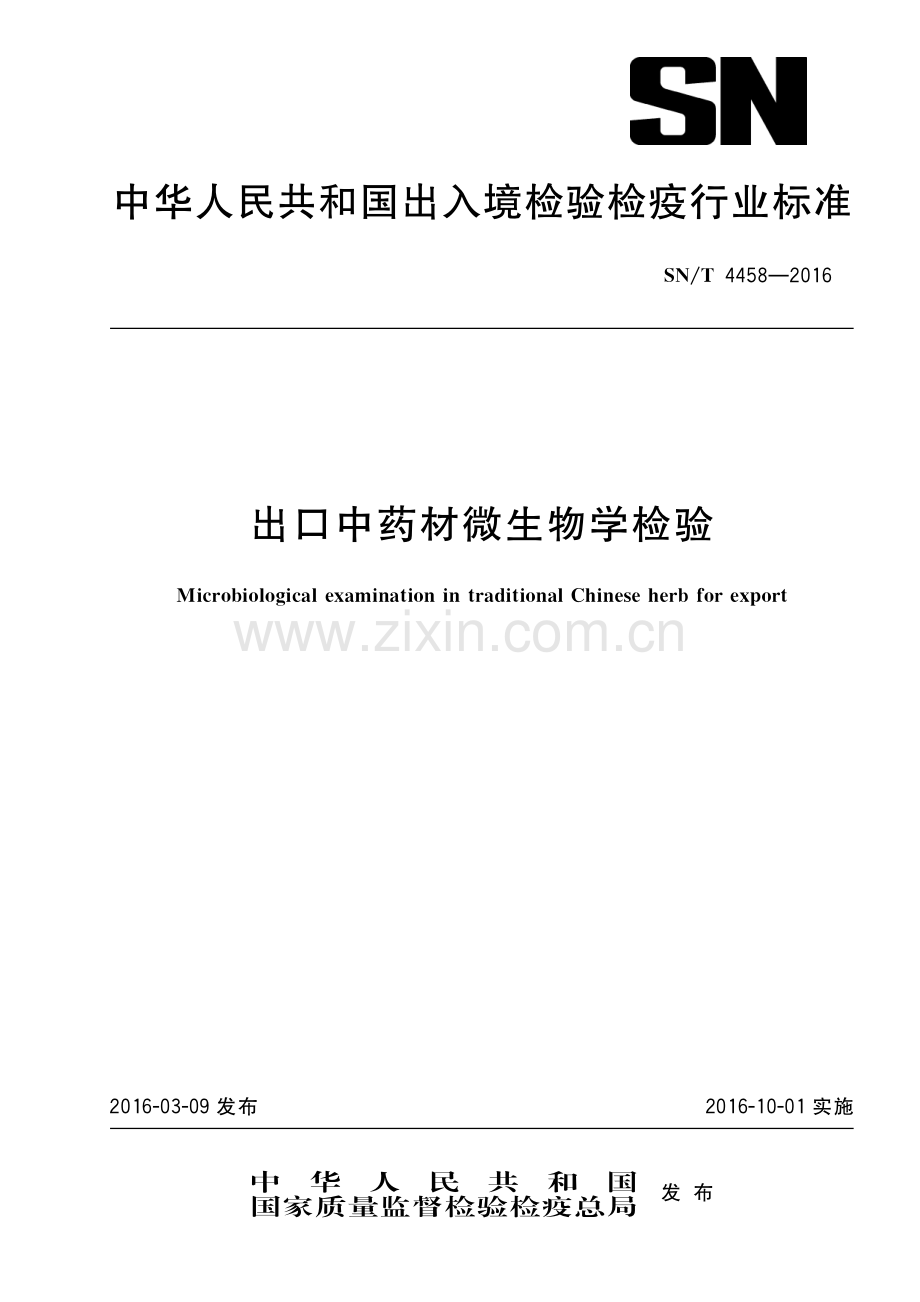 SN∕T 4458-2016 出口中药材微生物学检验(出入境检验检疫).pdf_第1页