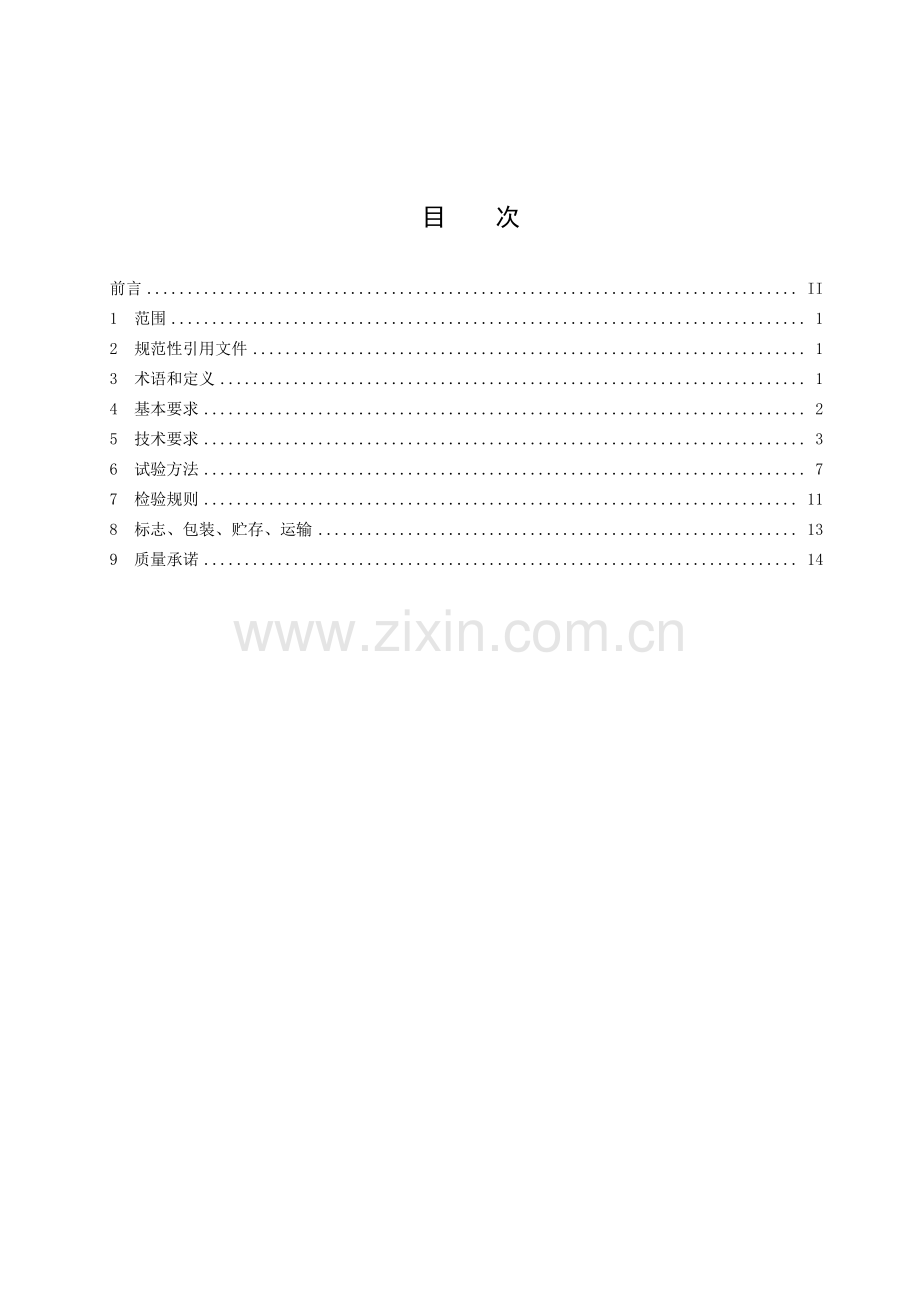 T∕ZZB 0712-2018 环境噪声自动监测系统.pdf_第2页