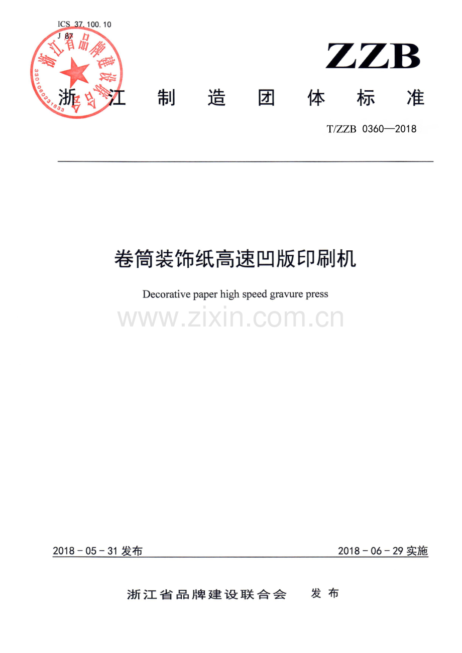 T∕ZZB 0360-2018 卷筒装饰纸高速凹版印刷机.pdf_第1页