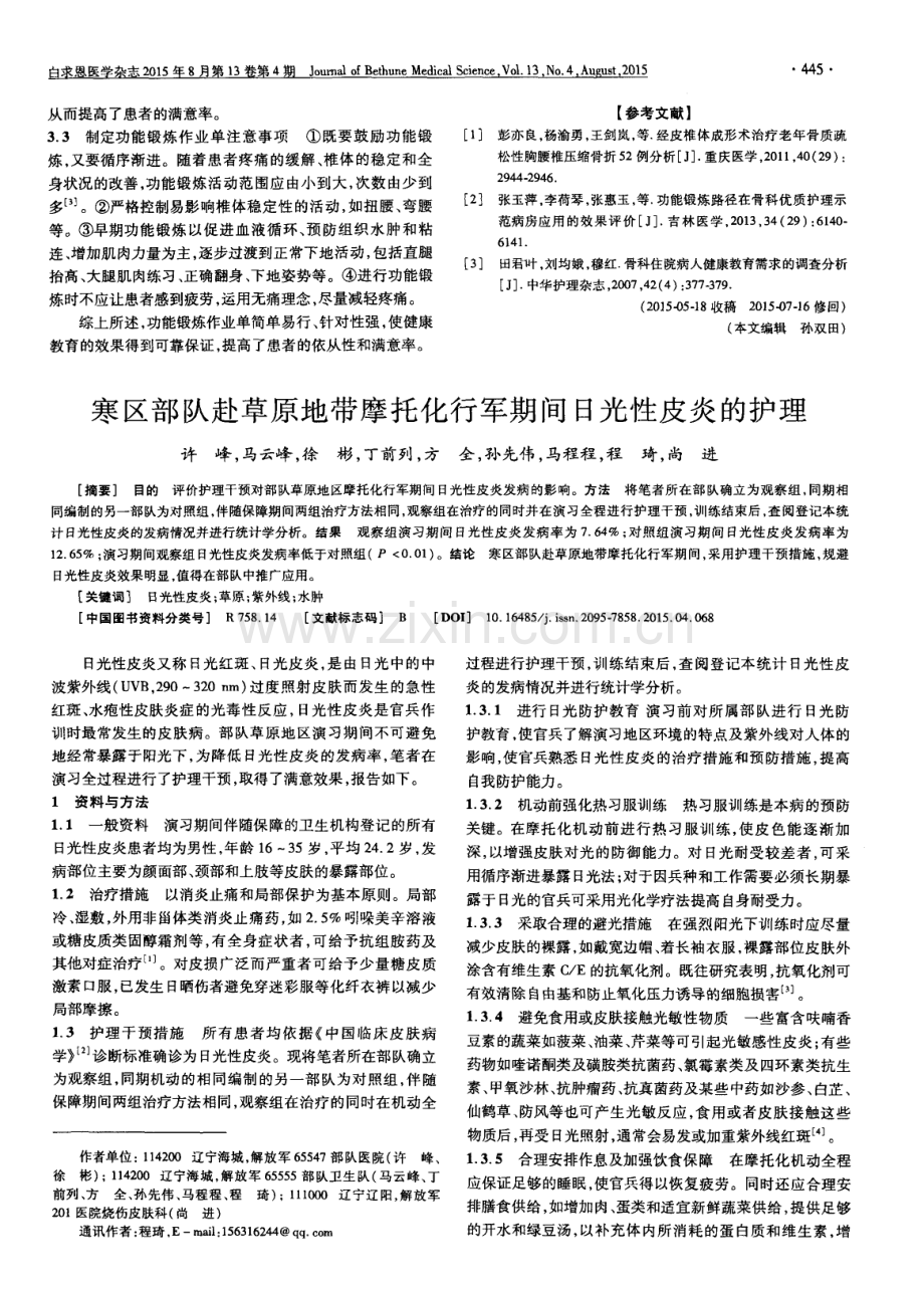 功能锻炼作业单在骨科患者术后护理中的应用（武睿敏 张卫平）.pdf_第2页