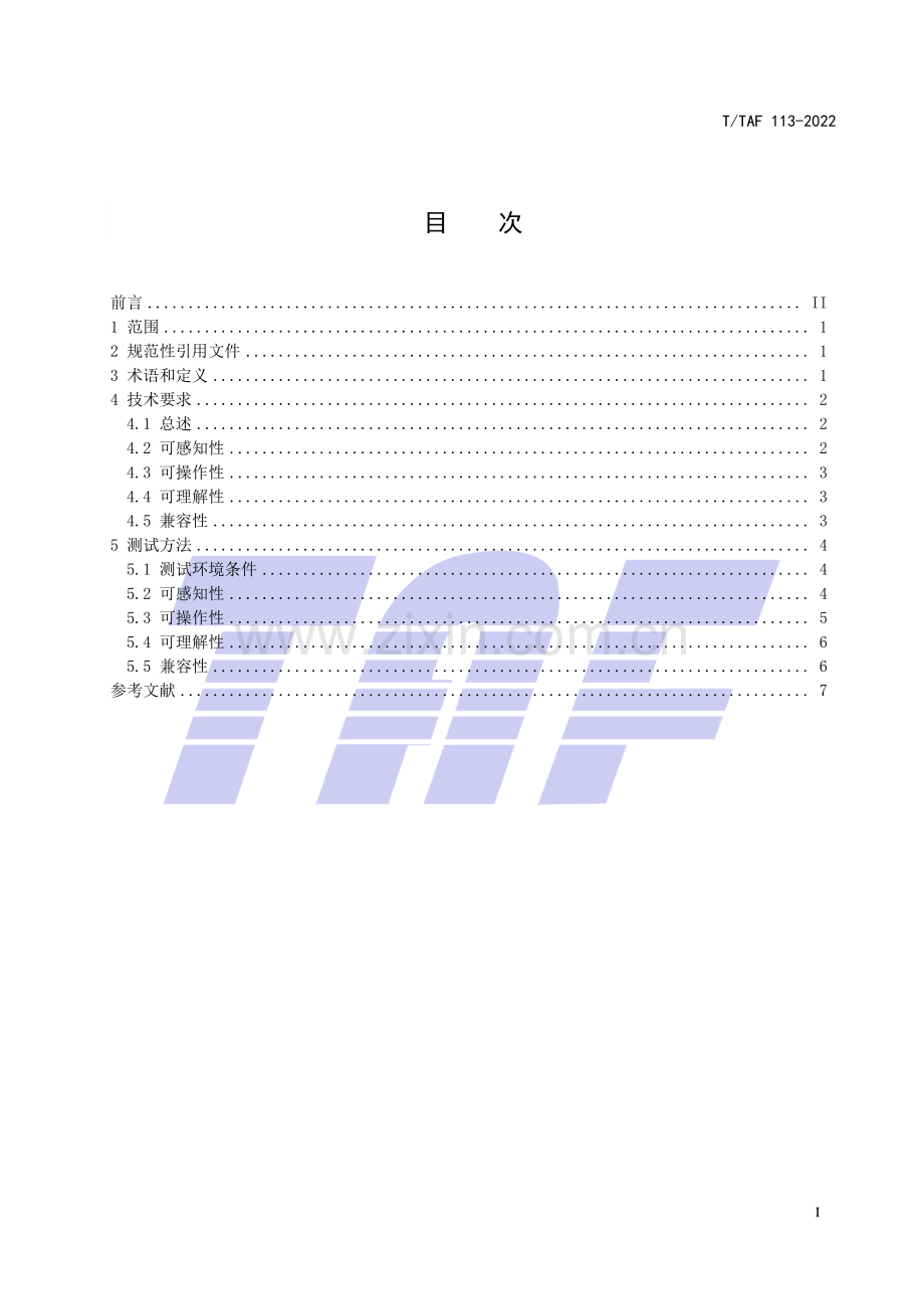 T∕TAF 113-2022 移动应用内容可访问性信息无障碍技术服务评测规范指引.pdf_第2页