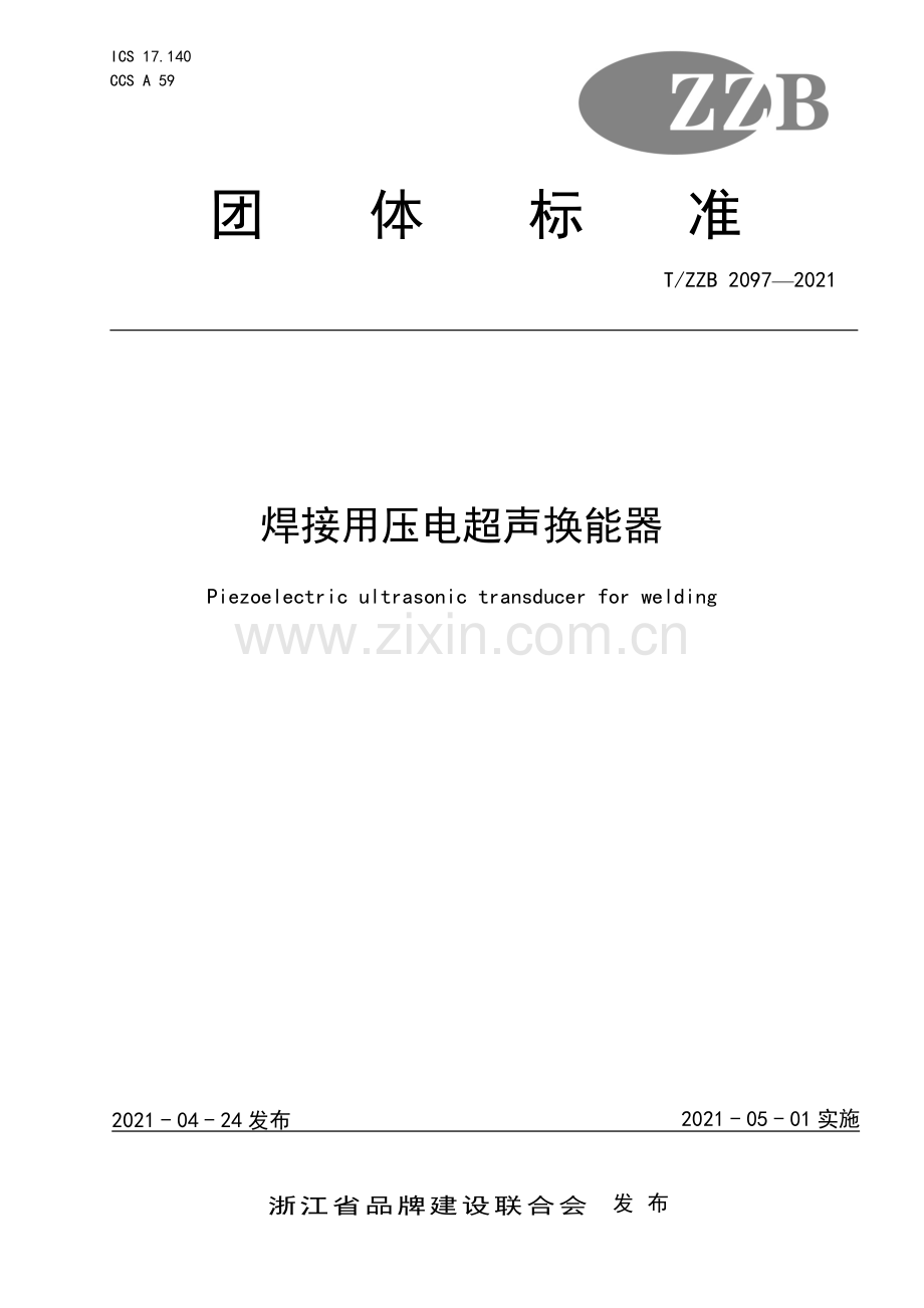 T∕ZZB 2097-2021 焊接用压电超声换能器.pdf_第1页