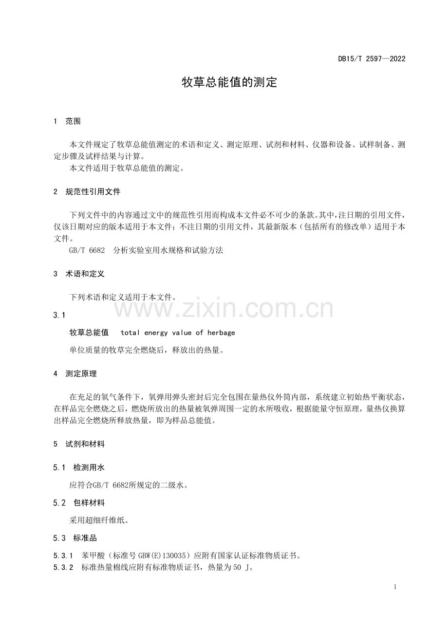 DB15∕T 2597—2022 牧草总能值的测定(内蒙古自治区).pdf_第3页