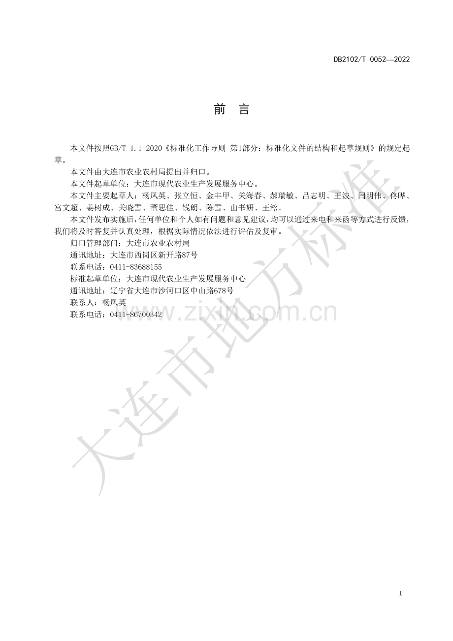 DB2102∕T 0052-2022 国光苹果生产技术规程(大连市).pdf_第2页