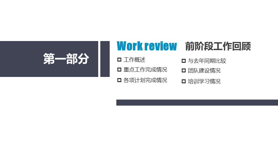 20xx灰蓝工作总结年终总结新年计划通用PPT模板.pptx_第3页