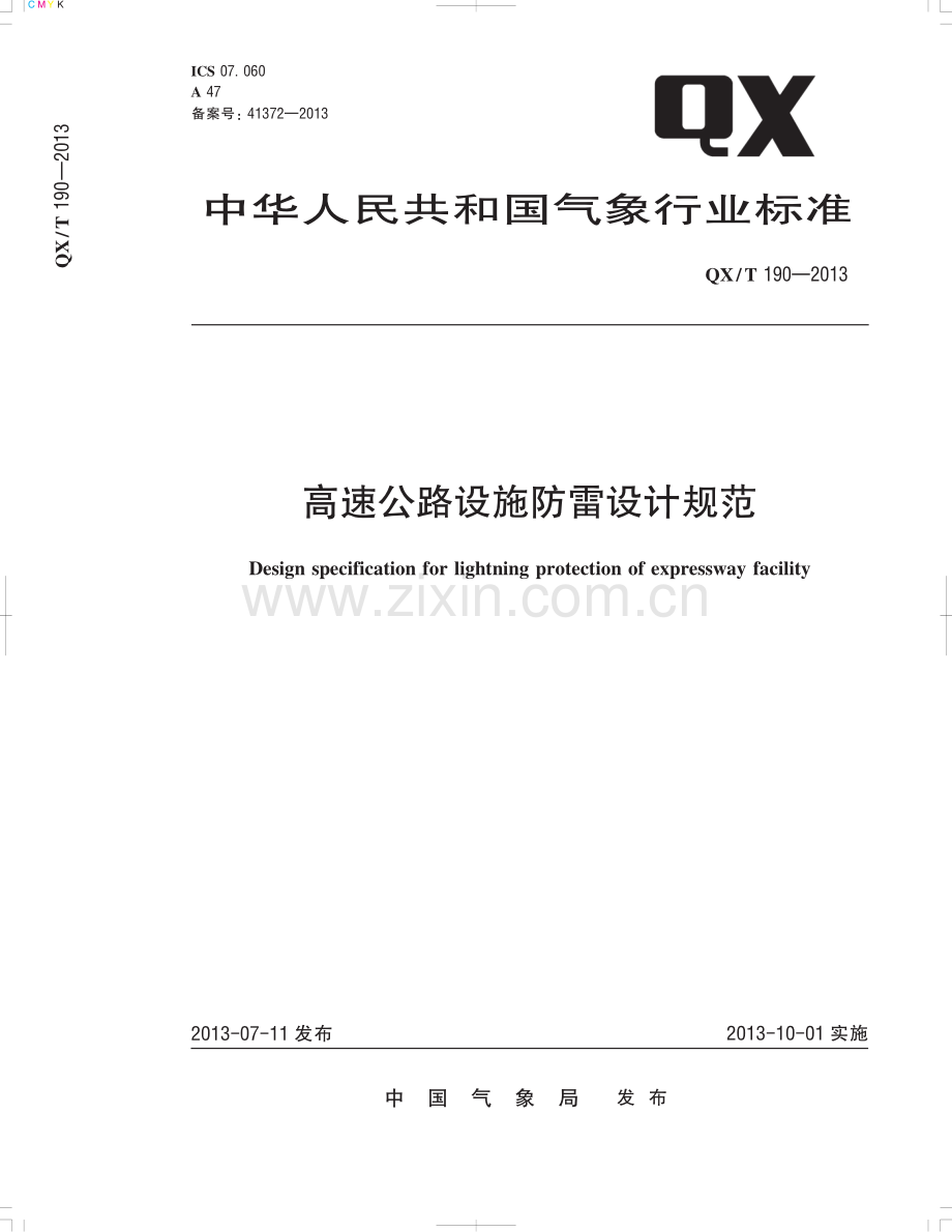 QX∕T 190-2013 高速公路设施防雷设计规范(气象).pdf_第1页