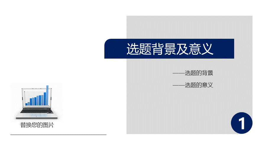 深蓝色灰色简洁学术风格论文答辩PPT模板PPT模板.pptx_第3页