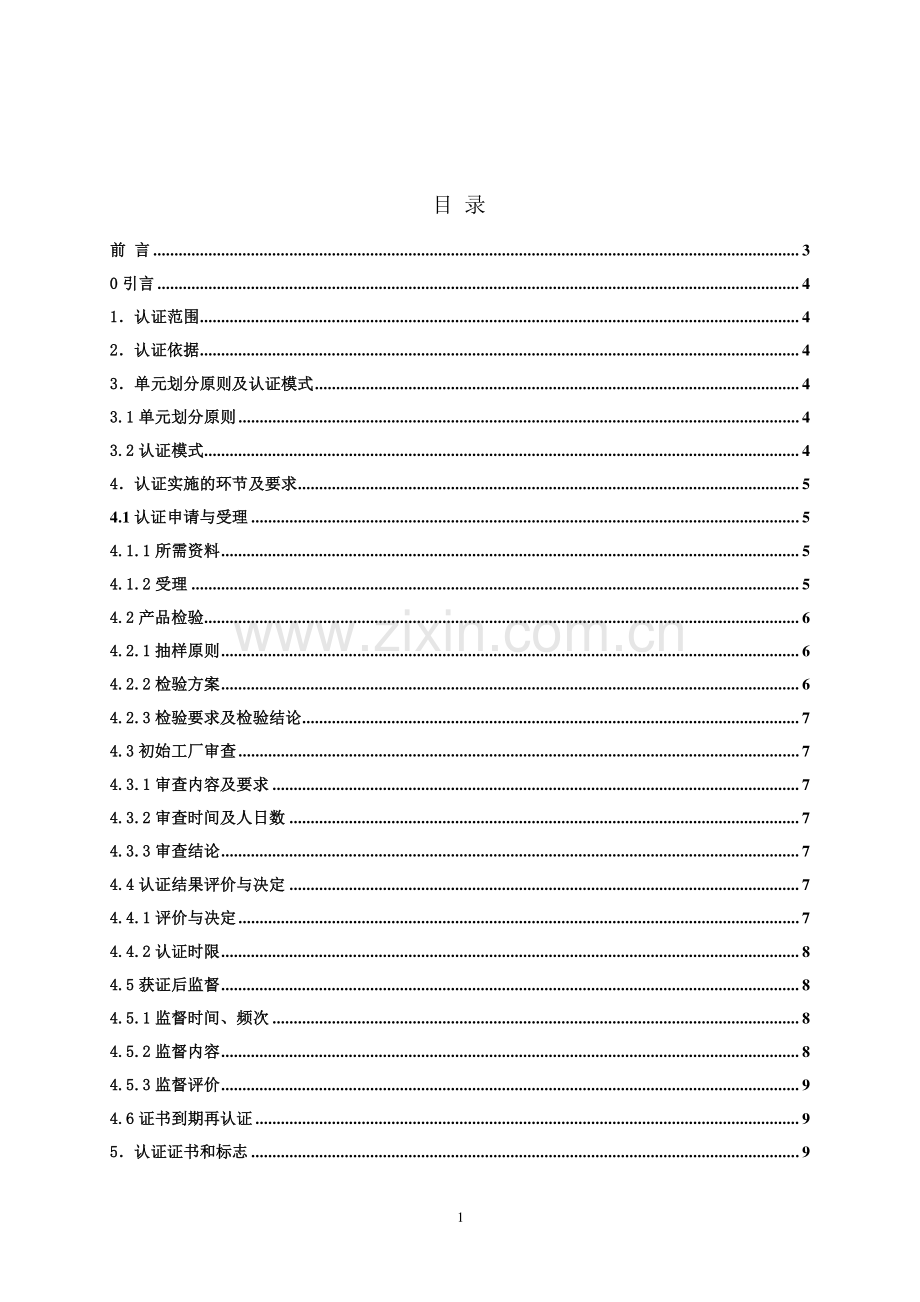ZJM-003-3699-2018 耐用型PVC扑克牌.pdf_第2页