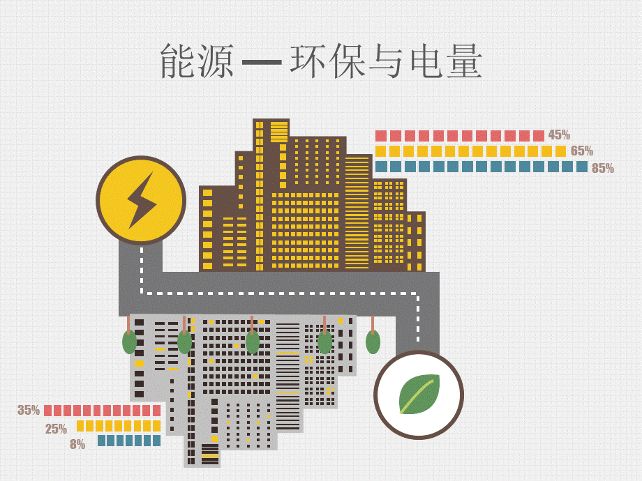 清新简约环保健康生活彩色形状图表PPT模板.ppt_第3页