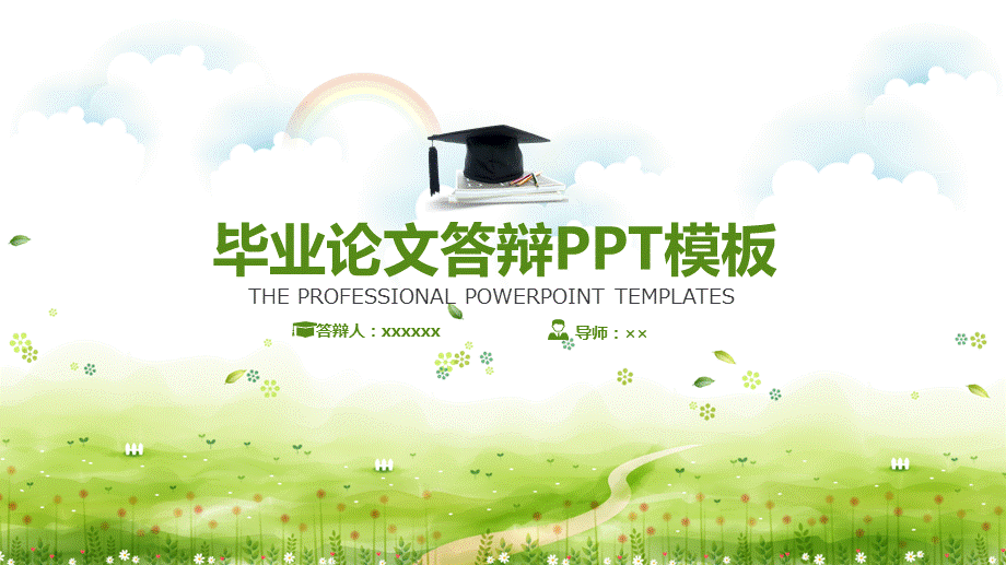 小清新风格毕业论文答辩PPT模板.pptx_第1页