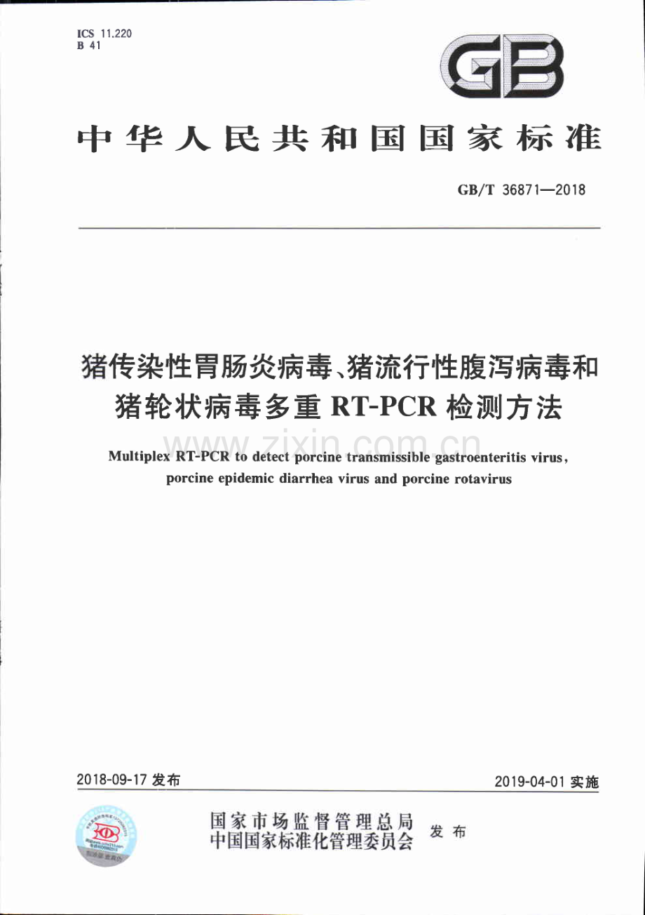 GB∕T 36871-2018 猪传染性胃肠炎病毒、猪流行性腹泻病毒和猪轮状病毒多重RT-PCR检测方法.pdf_第1页