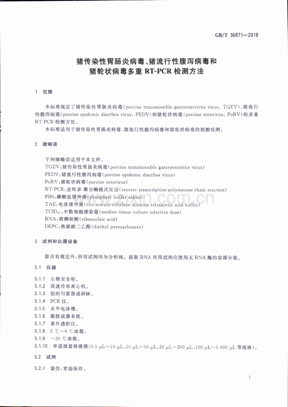 GB∕T 36871-2018 猪传染性胃肠炎病毒、猪流行性腹泻病毒和猪轮状病毒多重RT-PCR检测方法.pdf_第3页