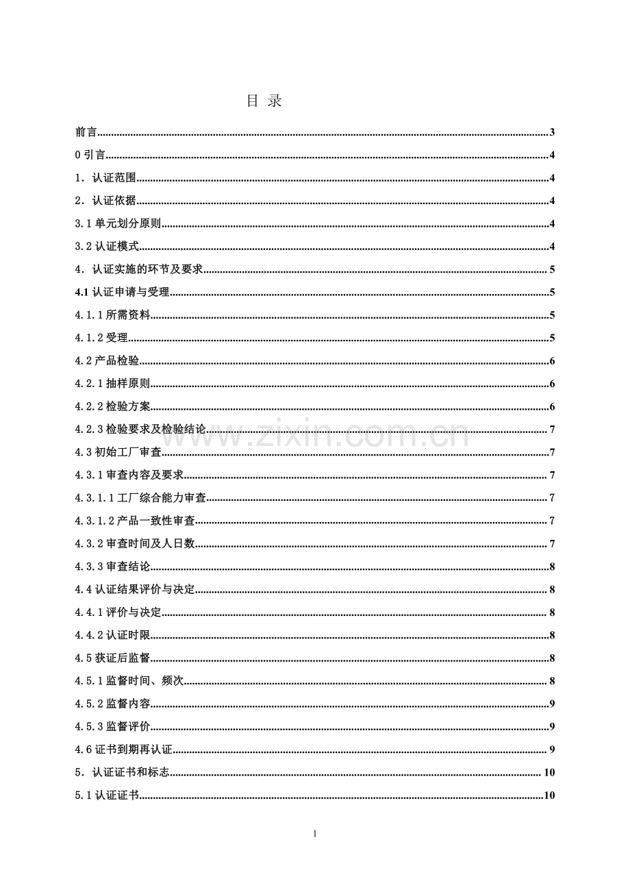 ZJM-003-4491-2018 卷筒装饰纸高速凹版印刷机.pdf_第2页