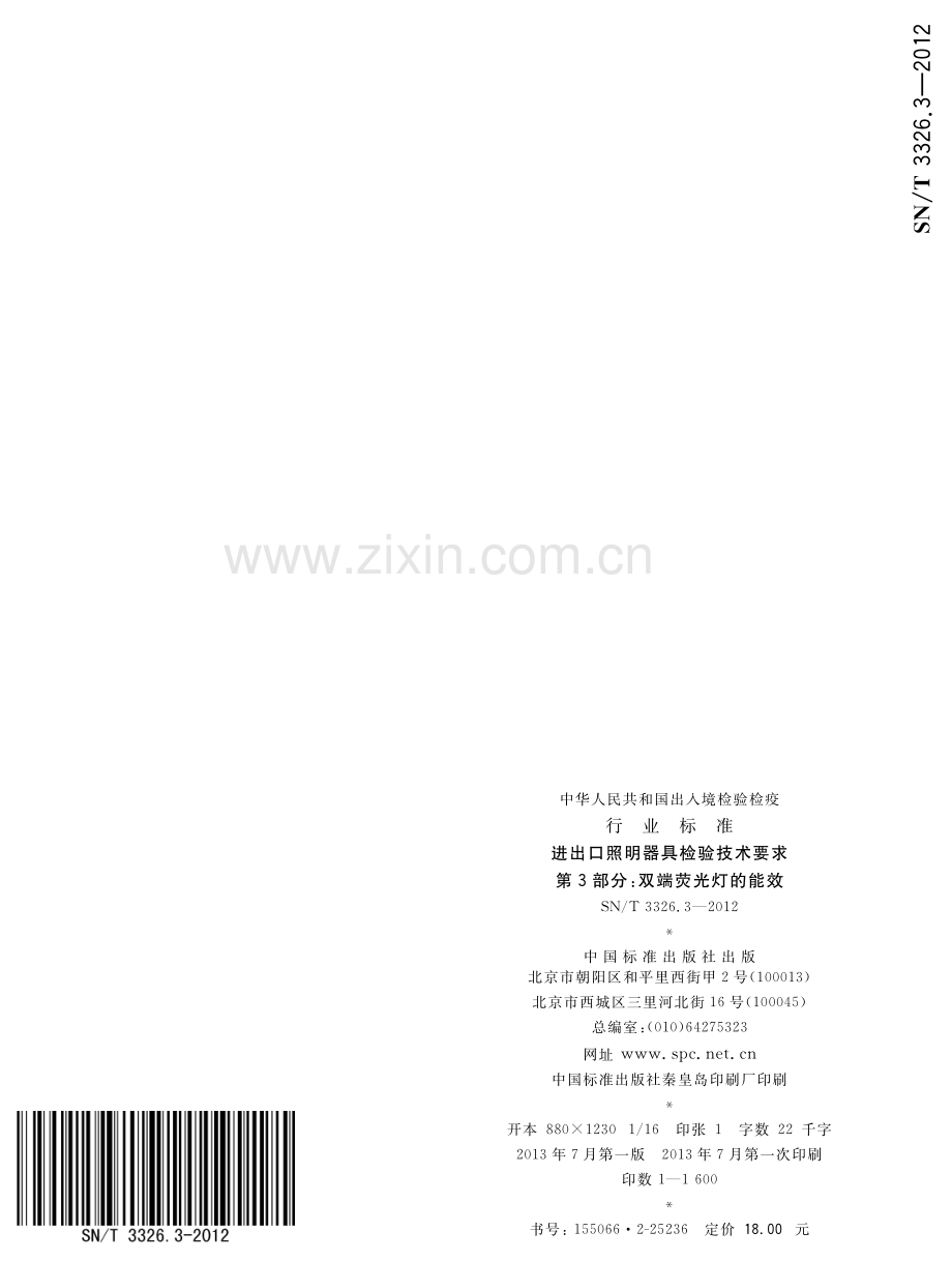 SN∕T 3326.3-2012 进出口照明器具检验技术要求 第3部分：双端荧光灯的能效(出入境检验检疫).pdf_第2页