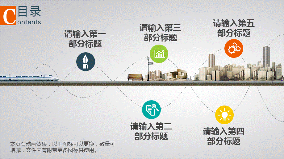 火车高铁客运相关通用型PPT模板.ppt_第2页