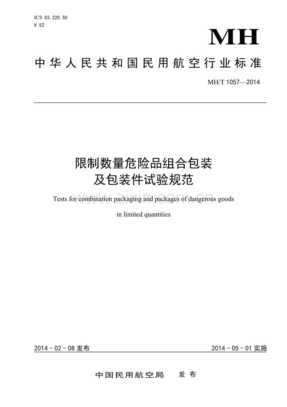 MH∕T 1057-2014 限制数量危险品组合包装及包装件试验规范(民用航空).pdf_第1页