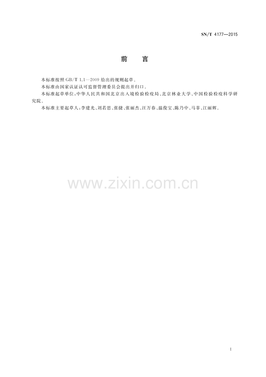 SN∕T 4177-2015 杨干象检疫鉴定方法.pdf_第2页