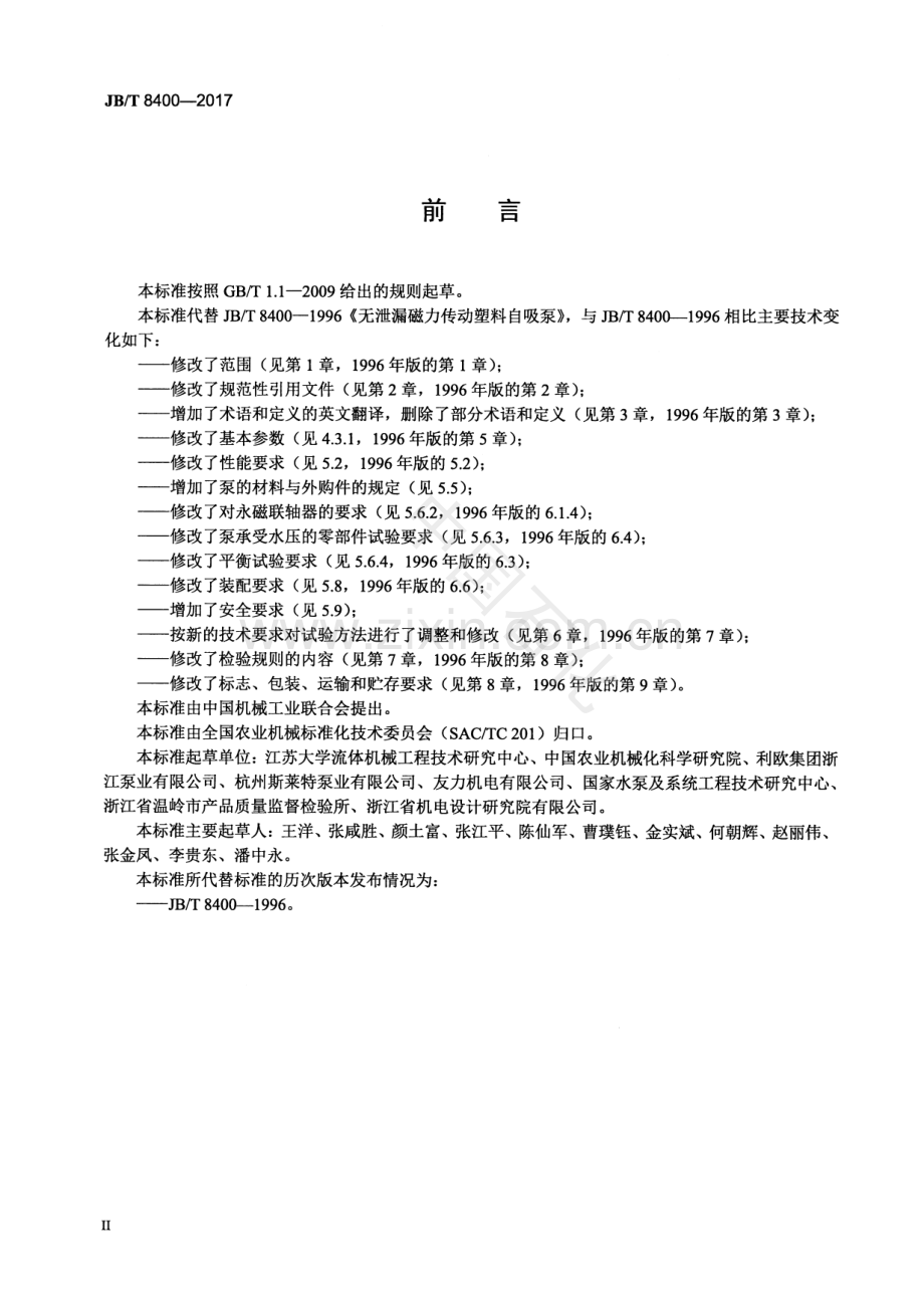 JB∕T 8400-2017 （代替 JB∕T 8400-1996）无泄漏磁力传动塑料自吸泵.pdf_第3页